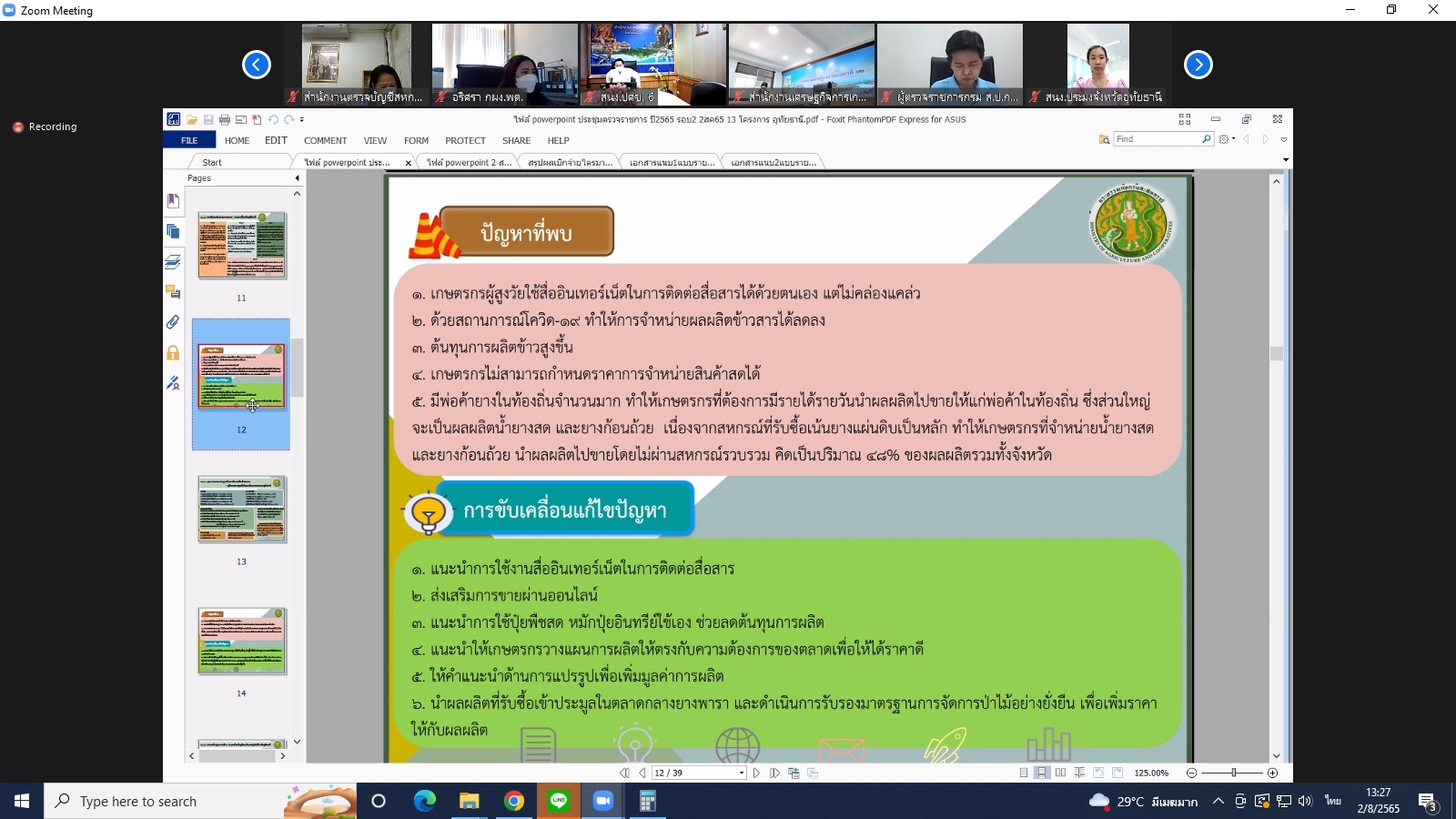 title - ผู้ตรวจราชการกรม ร่วมประชุมตรวจติดตามความก้าวหน้า ผลการดำเนินงานตามแผนการตรวจราชการและการขับเคลื่อนแบบบูรณาการ ในพื้นที่ของผู้ตรวจราชการกระทรวงเกษตรและสหกรณ์ ประจำปีงบประมาณ พ.ศ. 2565 รอบที่ 2 ของจังหวัดอุทัยธานี ผ่านระบบการประชุมทางไกลออนไลน์ Application Zoom